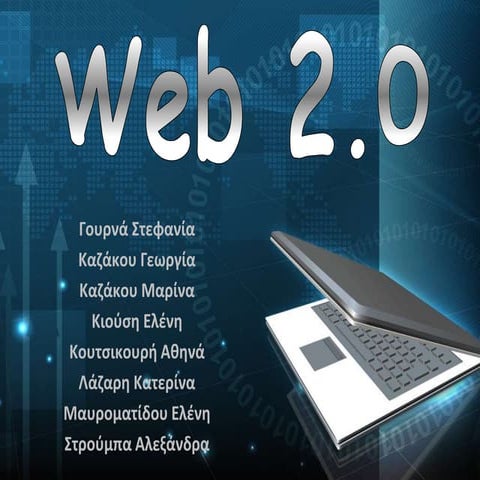 Web 2.0 - Παρουσίαση ΠΜΣ | PPTX