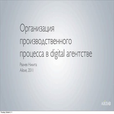 How to organize the production process in the digital agency by Nikita Rvache...