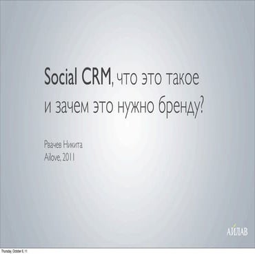 Social CRM, what it is and why brand need it? by Nikita Rvachev for Web2win