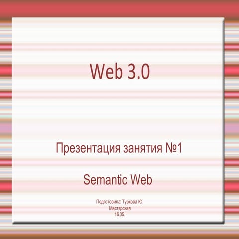 Web 3.0