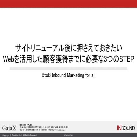 Webを活用した顧客獲得までに必要な3つのstep