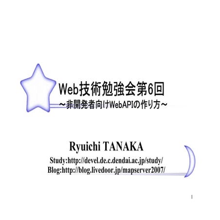 Web技術勉強会6回目