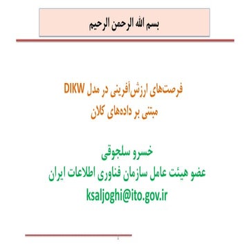 بهره وری فناوری اطلاعات و ارتباطات