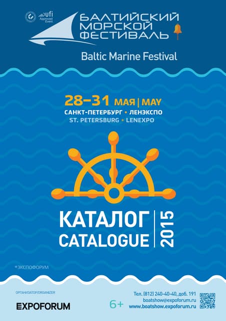 Балтийский морской фестиваль 2015