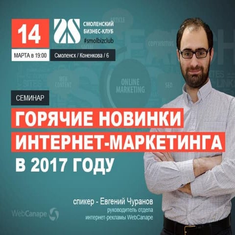 Тренды интернет маркетинга 2017 - WebCanape 