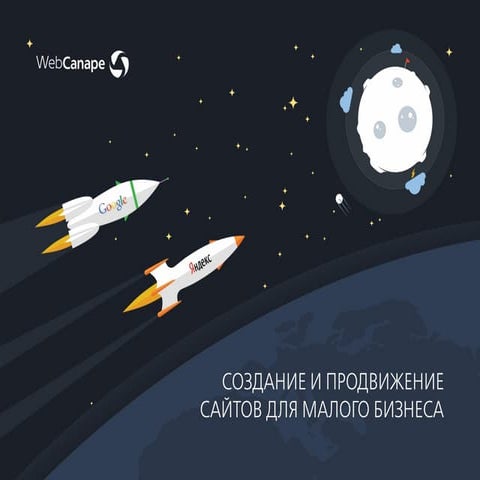 Анализируем сайт инструментами Яндекс и Google - WebCanape