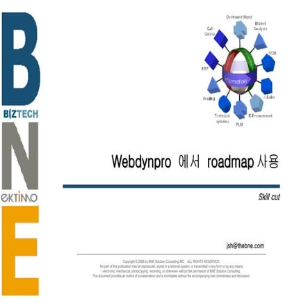 webdynpro에서 roadmap 사용