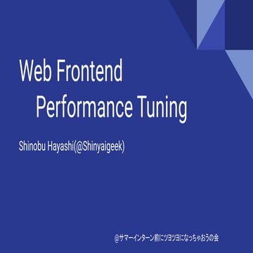 Web frontend      performance tuning
