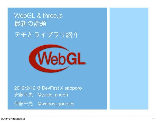 Dev Fest X (Sapporo) WebGL