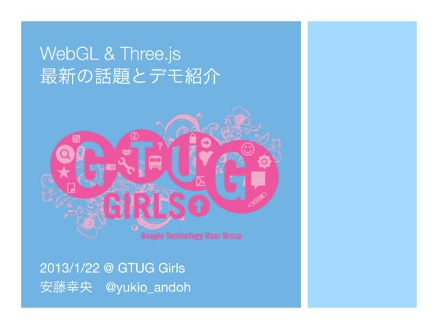 WebGL (Three.js) Code Lab - Intro. [ GTUG Girls 10th]