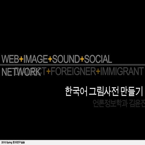 Web+image+sound+social network