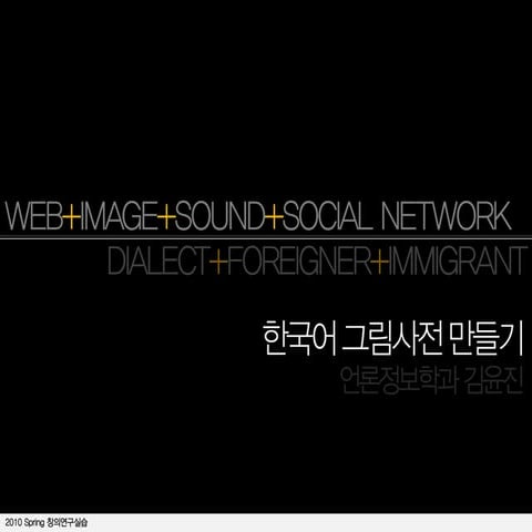 Web+image+sound+social network