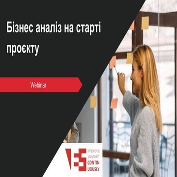 Бізнес аналіз на старті проєкту.pptx