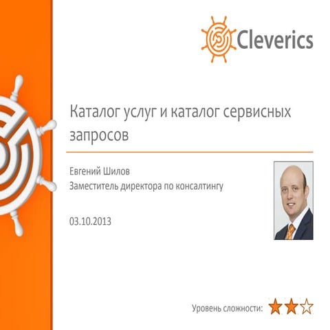 Каталог услуг и каталог сервисных запросов