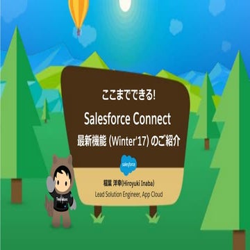 ここまでできる！Salesforce Connect 最新機能 (Winter'17) のご紹介