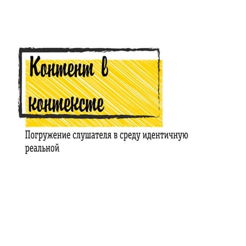 Webinar content in_context_tikhomirova