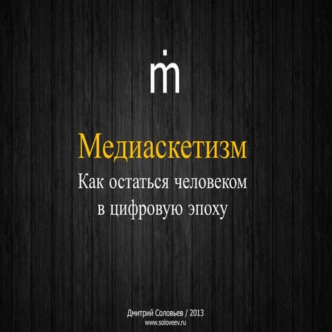 Webinar mediasceticism 2014