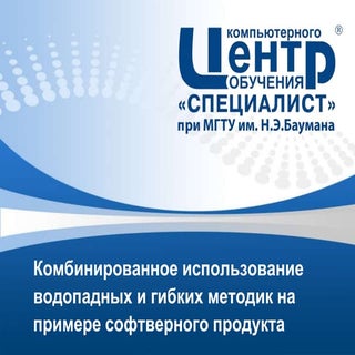 Комбинированное управление ИТ разра...