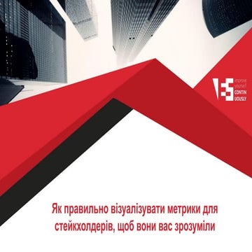 Як зрозуміло візуалізувати метрики для стейкхолдерів | Вебінар з Олексієм Шеб...