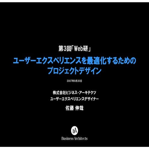 Webken 03: Project Design for Optimaizing User Experience