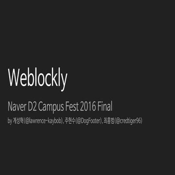 Weblockly 결승전 발표자료