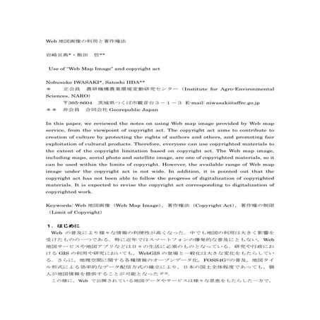 Web地図画像の利用と著作権法(CC BY 4.0)