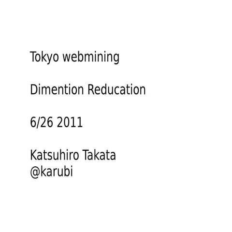 高次元データ処理，手書き編（Dimension Reduction）