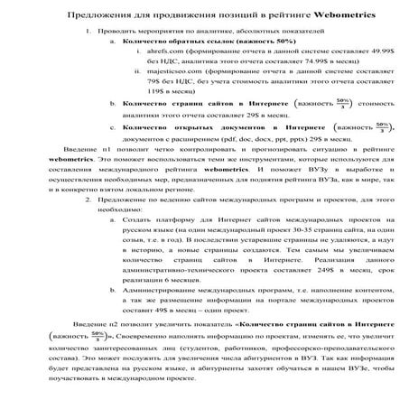 Предложения для продвижения позиций в рейтинге Webometrics 2014 год