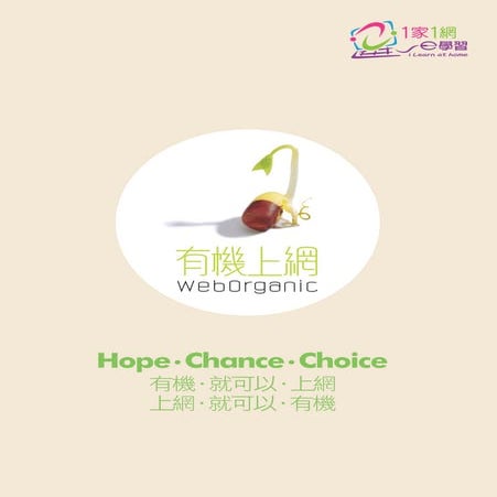 Weborganic pamphlet 2014