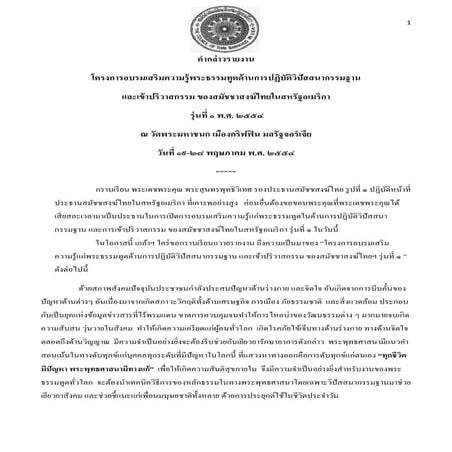 ปริวาสกรรม ของ สมัชชาสงฆ์ไทยฯ ๒๕๕๔