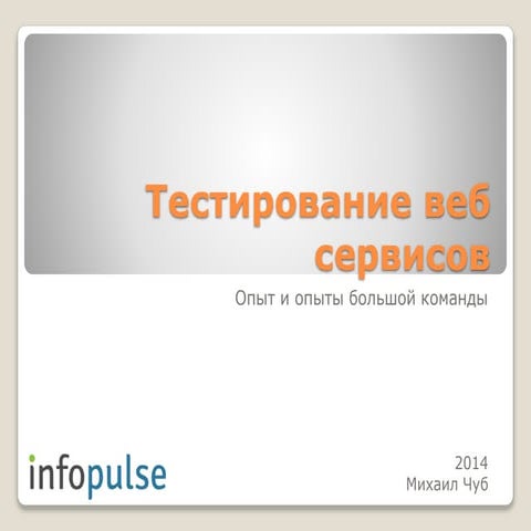 Mikhail Chub: Web Services Testing