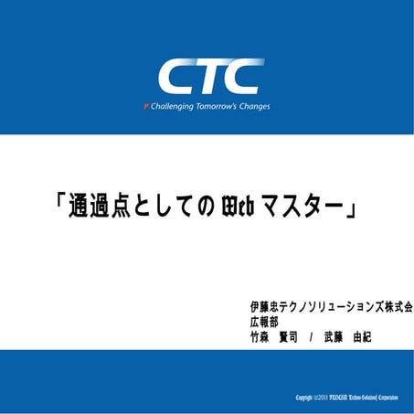 20110910 WebSig1日2011学校_Web担当者クラス国語_竹森先生＋武藤先生