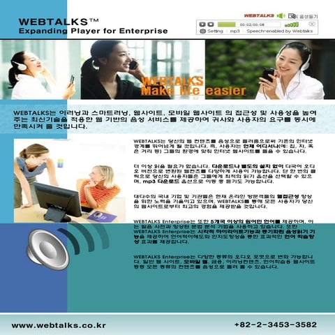 Webtalks brochure korean_v1.0