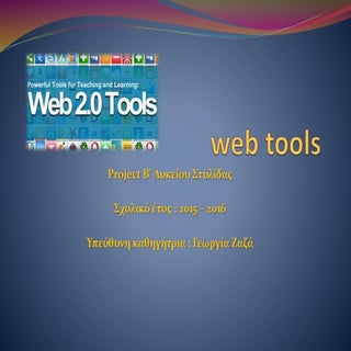 Web tools, project β' λυκείου