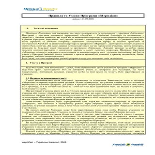 Правила и Умови Програми
