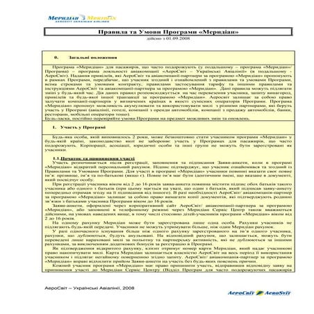 Правила и Умови Програми