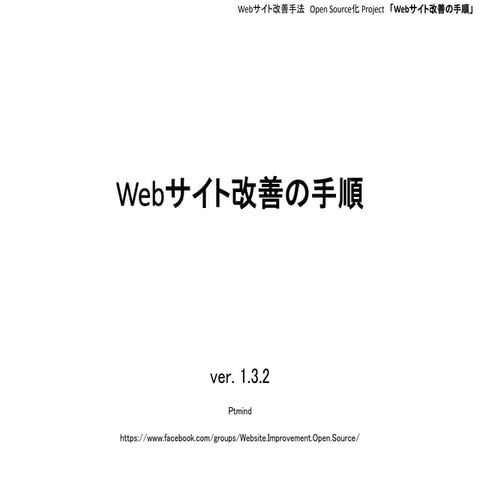 Webサイト改善の手順