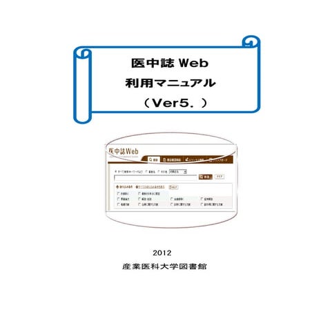 医中誌Webマニュアル（ver.5  h24