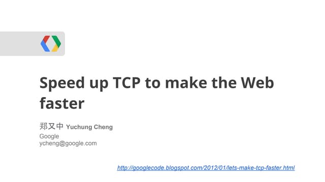 加快互联网核心协议，提高Web速度yuchungcheng