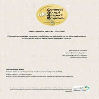 περιγραφή Wecare 2014 2015