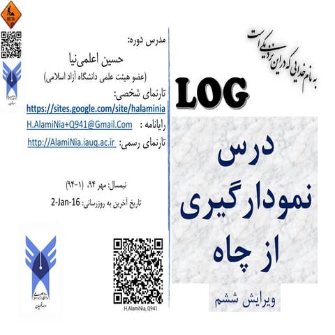 جزوه درس نمودارگیری از چاه، ویرایش ششم 