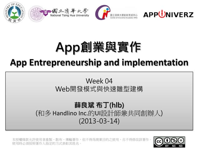 Week 04 Web Development Flow and Fast Prototyping_hlb (2013-03-14)