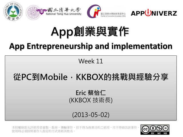 Week 11 - KKBOX_Eric Tsai