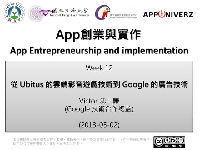 Week 12 - Ubitus → Google_Victor Shen