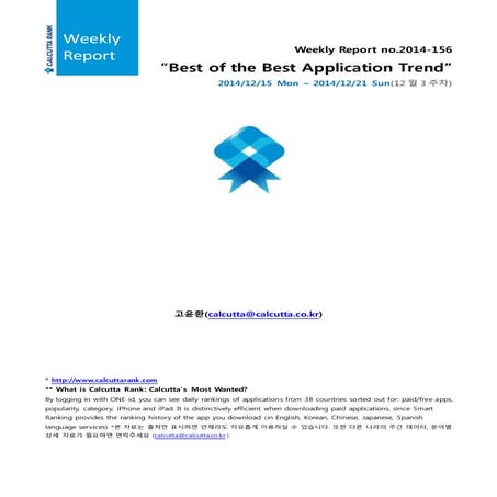 [주간리포트Week156] 12/22일자(12월3주차)Mobile Trend 캘커타랭크