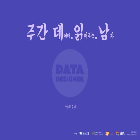[Week2]데이터읽어주는남자