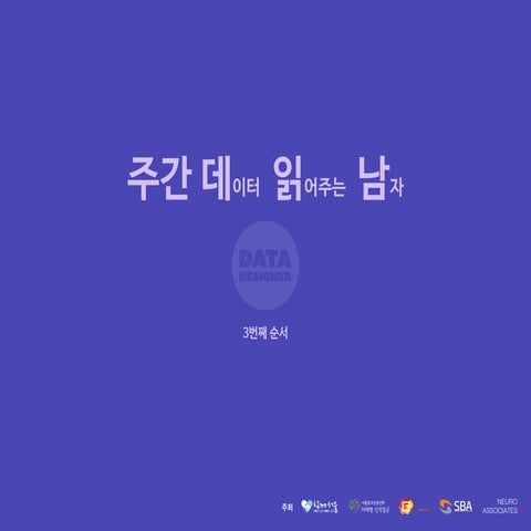 [Week4]데이터읽어주는남자