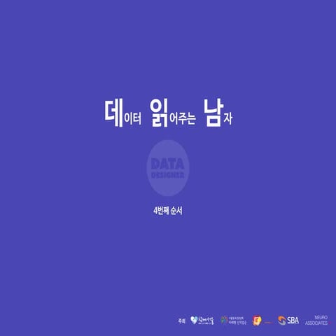 [Week5]데이터읽어주는남자