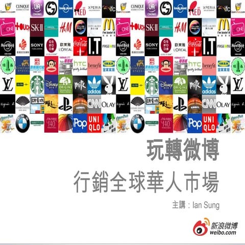 Weibo.com for TW Mkt speech at DMA ideabox