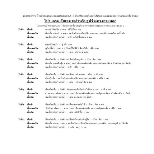 Weight Control Meal Program